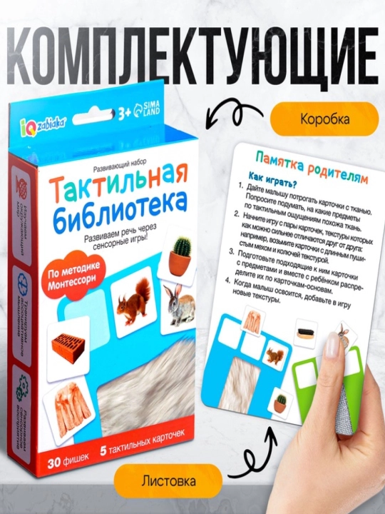 Montessori usuli bo'yicha "Tactile kutubxonasi" rivojlanish to'plami, 3+