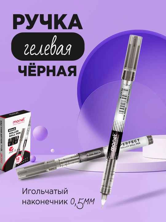 Ручка-роллер AMG Monet Perfect 2GP001, кнопочный механизм, в комплекте 1 шт