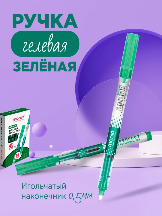 Ручка-роллер AMG Monet Perfect 2GP001, кнопочный механизм, в комплекте 1 шт