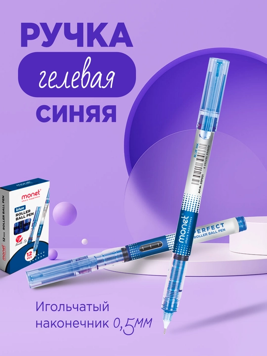 Ручка-роллер AMG Monet Perfect 2GP001, кнопочный механизм, в комплекте 1 шт