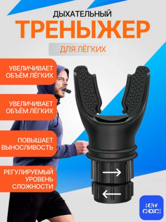Дыхательный аппарат с регулируемым уровнем сопротивления для расширения легких