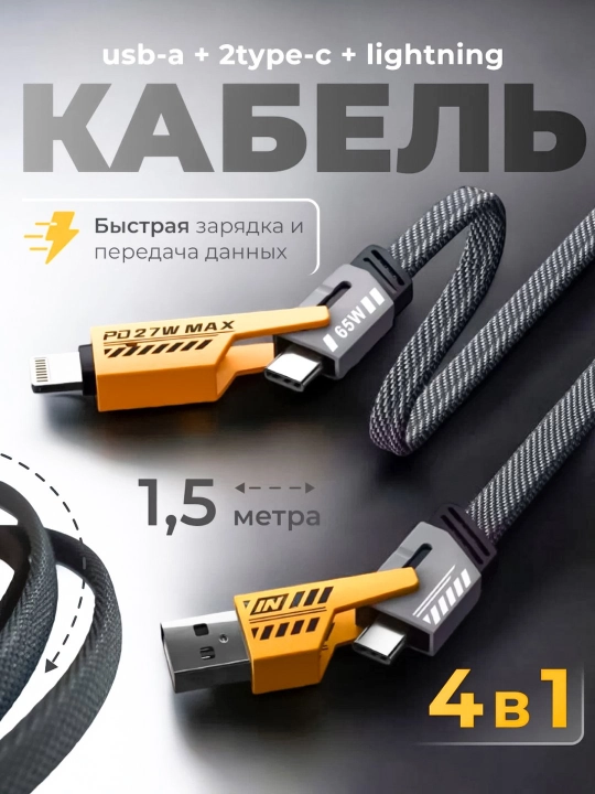 USB-кабель-трансформер, 4 в 1, Turbo, Type-C/Lightning - USB-A/Type C для Samsung и iPhone
