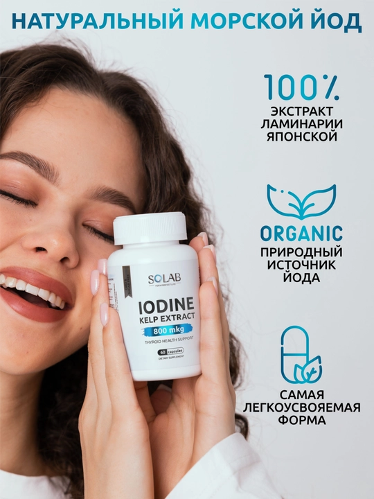 Келп (Йод), SOLAB, 800 мкг, 60 капсул