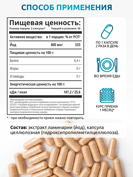 Келп (Йод), SOLAB, 800 мкг, 60 капсул