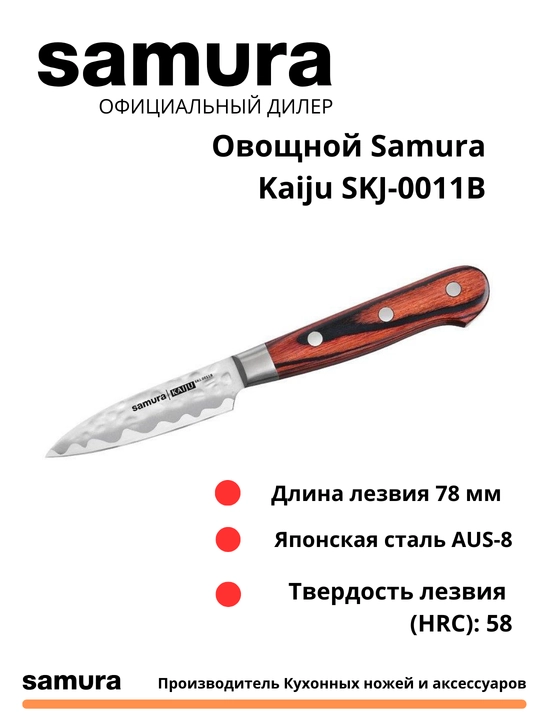 Sabzavotli Samura Kaiju SKJ-0011B yapon po'latidan yasalgan AUS-8. - 