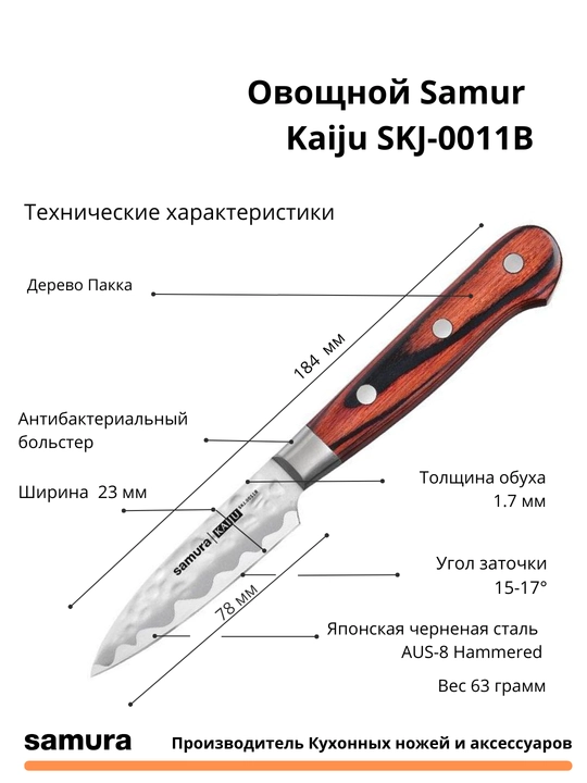 Sabzavotli Samura Kaiju SKJ-0011B yapon po'latidan yasalgan AUS-8.