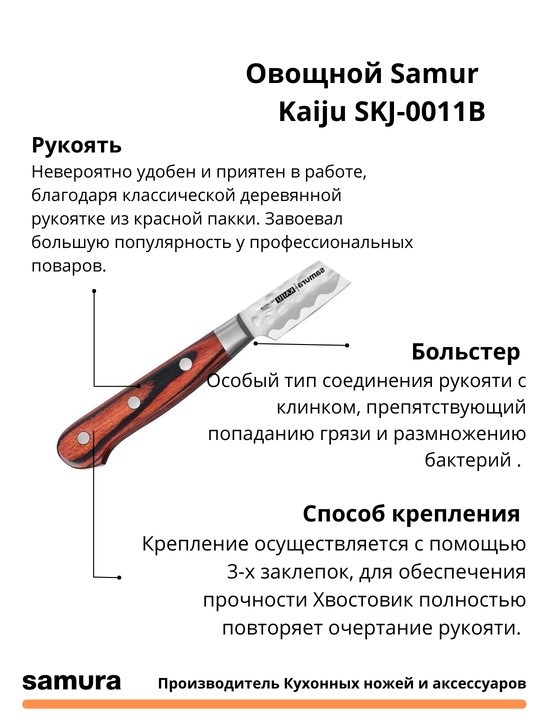 Sabzavotli Samura Kaiju SKJ-0011B yapon po'latidan yasalgan AUS-8.