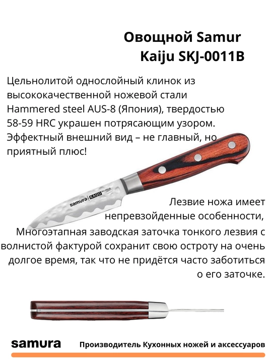 Sabzavotli Samura Kaiju SKJ-0011B yapon po'latidan yasalgan AUS-8.