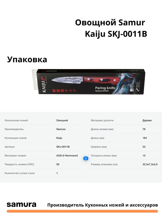 Sabzavotli Samura Kaiju SKJ-0011B yapon po'latidan yasalgan AUS-8.