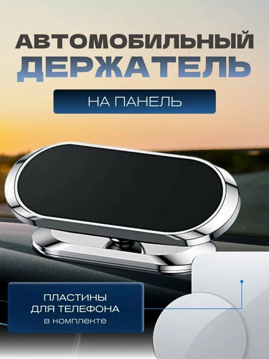 Многофункциональный магнитный держатель для телефона в машину, вращение на 360 градусов