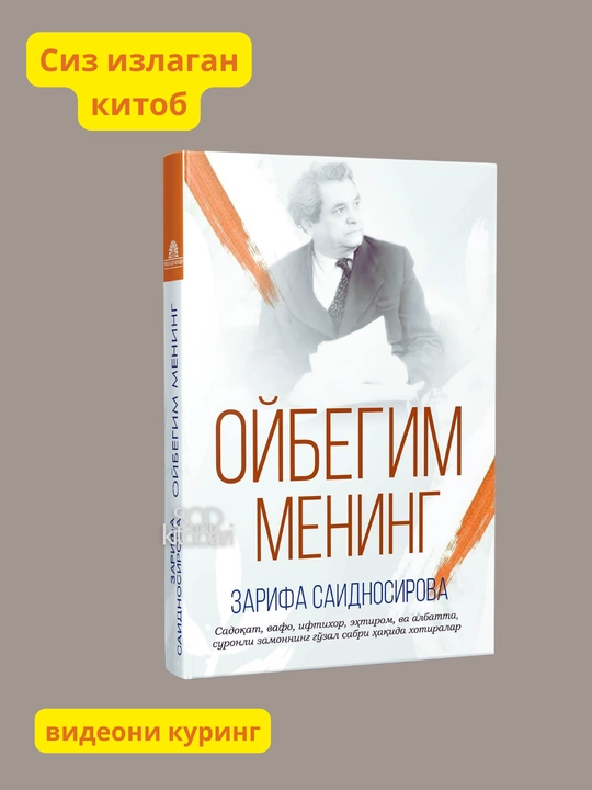 Oybegim mening - Zarifa Saidnosirova (barcha ayol-xotin qizlar uchun) - 