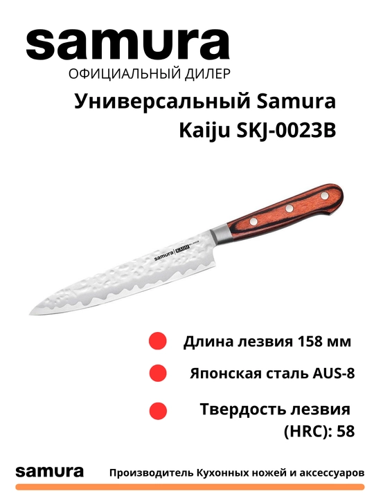 Universal pichoq Samura Kaiju SKJ-0023B, yapon po'latidan yasalgan AUS-8 - 
