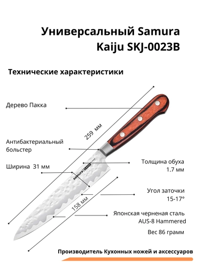 Universal pichoq Samura Kaiju SKJ-0023B, yapon po'latidan yasalgan AUS-8