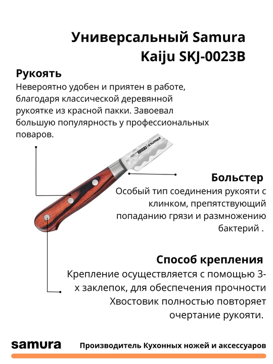 Universal pichoq Samura Kaiju SKJ-0023B, yapon po'latidan yasalgan AUS-8