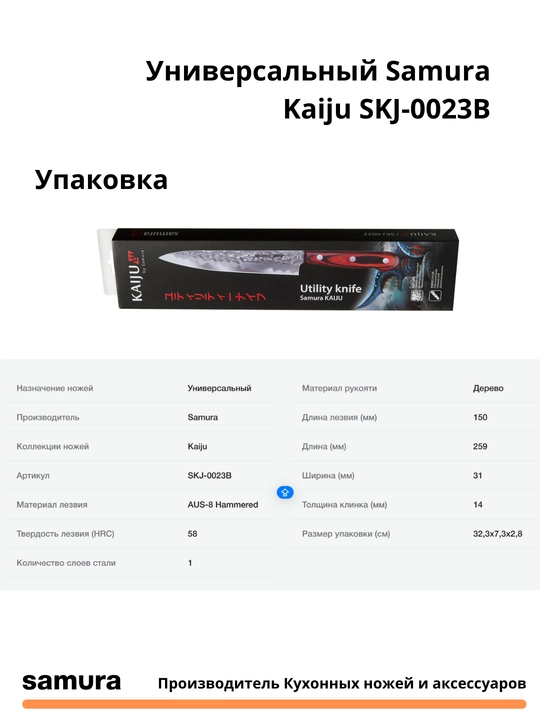 Universal pichoq Samura Kaiju SKJ-0023B, yapon po'latidan yasalgan AUS-8