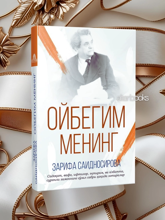 Oybegim mening - Zarifa Saidnosirova - 