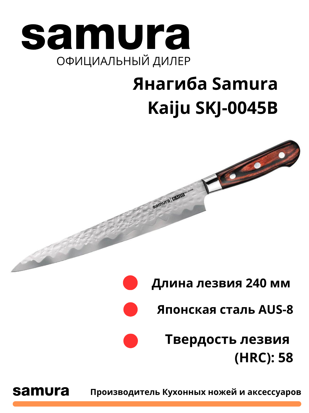Yanagiba pichoq Samura Kaiju SKJ-0045B, yapon po'latidan yasalgan AUS-8 - 