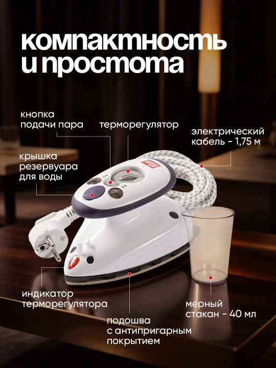 Утюг Prym для швей, портативный мини-утюг с подачей пара дорожный