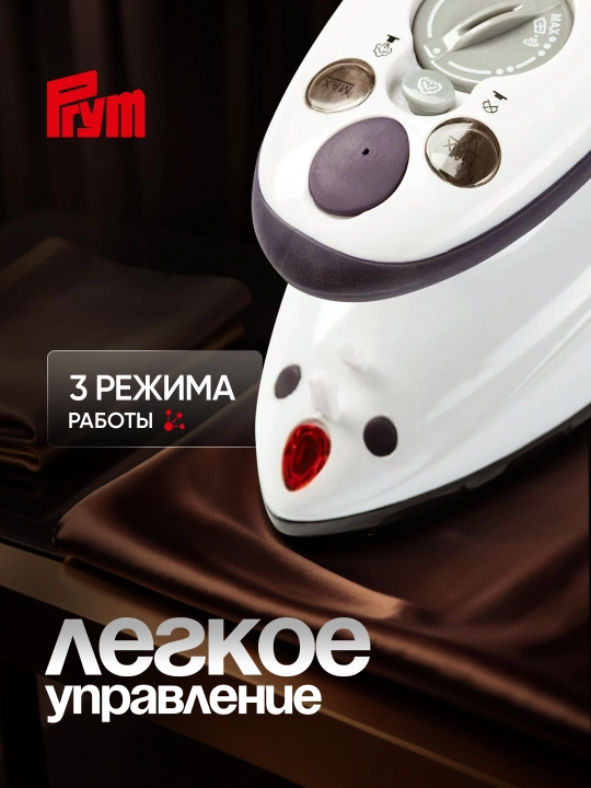 Утюг Prym для швей, портативный мини-утюг с подачей пара дорожный