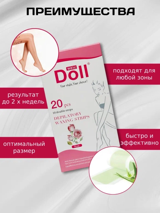 Полоски для депиляции Doll Rose, 20 шт восковых waxing strips для удаления волос