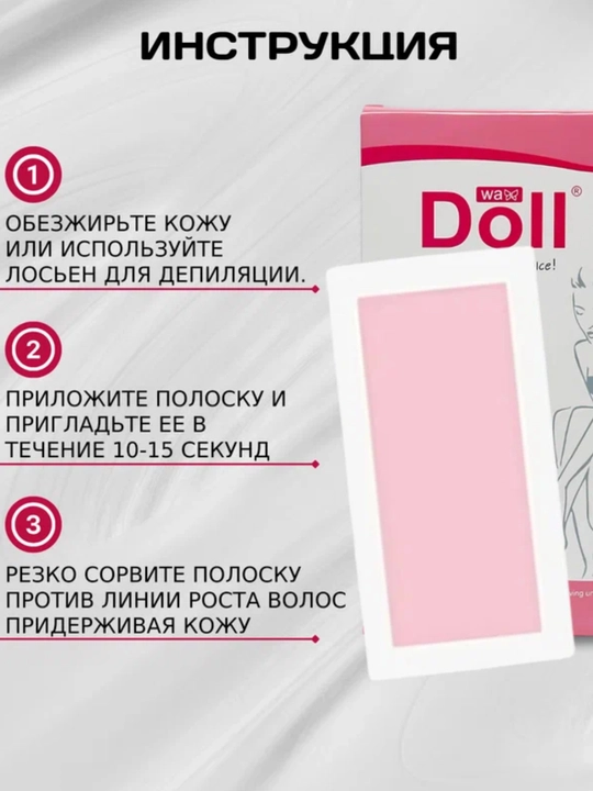 Полоски для депиляции Doll Rose, 20 шт восковых waxing strips для удаления волос