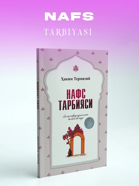 Нафс тарбияси, Хаким Термизий