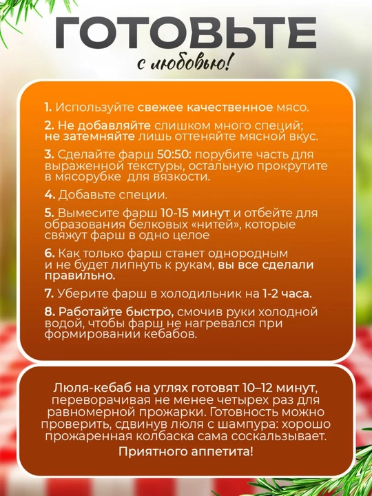 Пресс форма для шашлыка и кебаба