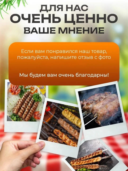 Пресс форма для шашлыка и кебаба