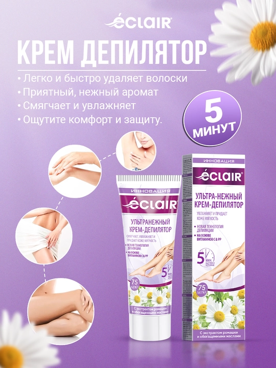 Крем депилятор "РОМАШКА", 75 мл - 