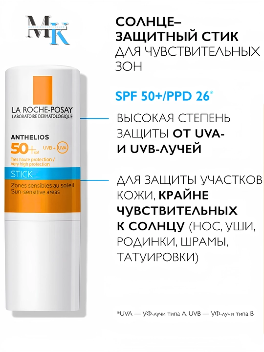 Quyoshdan himoya qiluvchi stick,yengil tuzilma, terini kuyishdan - Anthelios Stick SPF 50+