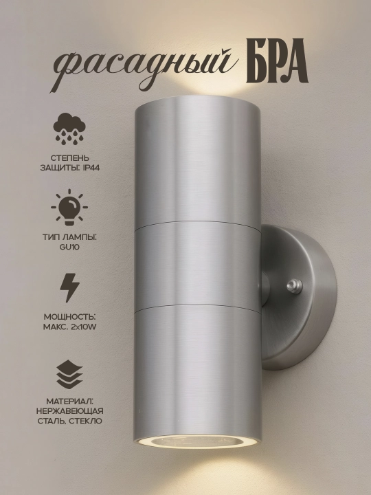 Bog‘ va fasad yoritish uchun ikki tomonlama, LED devor chirog‘i IP44 - 