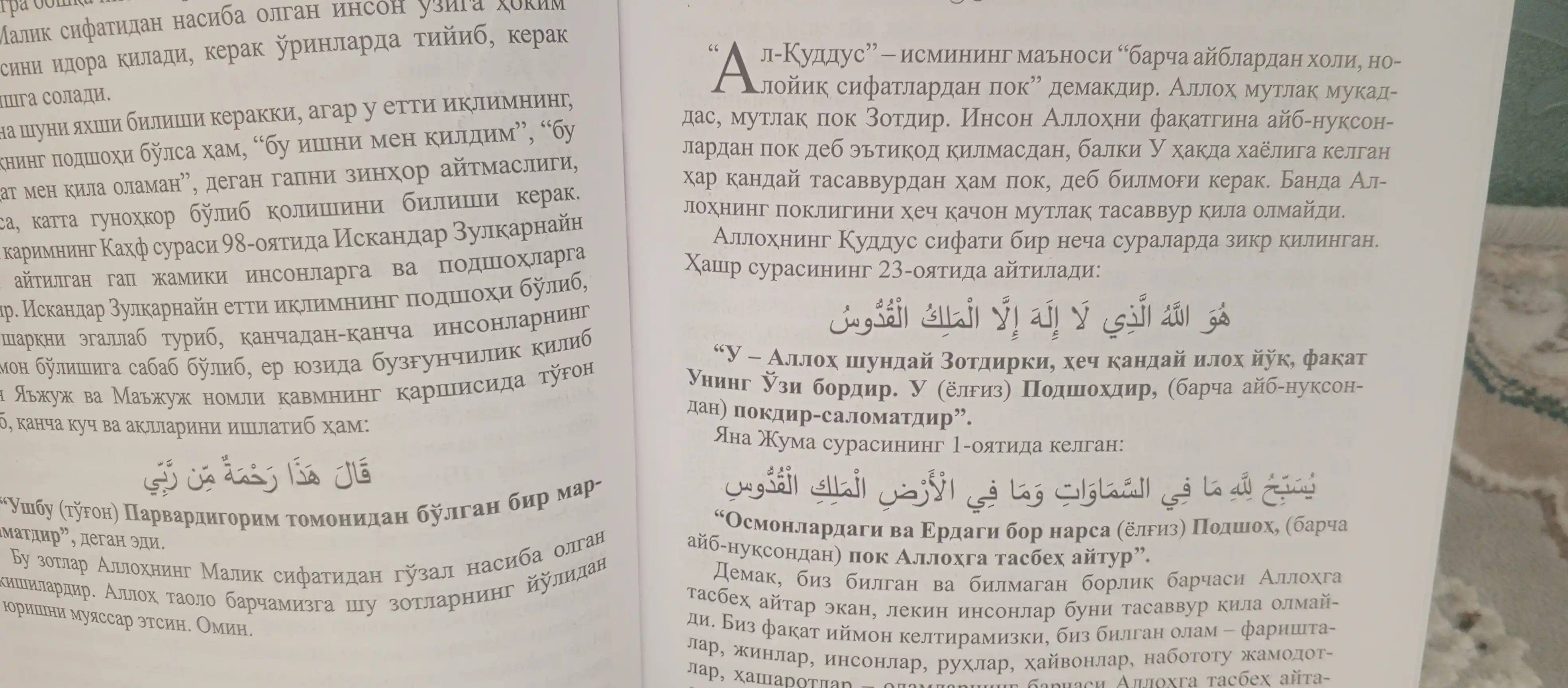 Allohning go‘zal ismlari bor