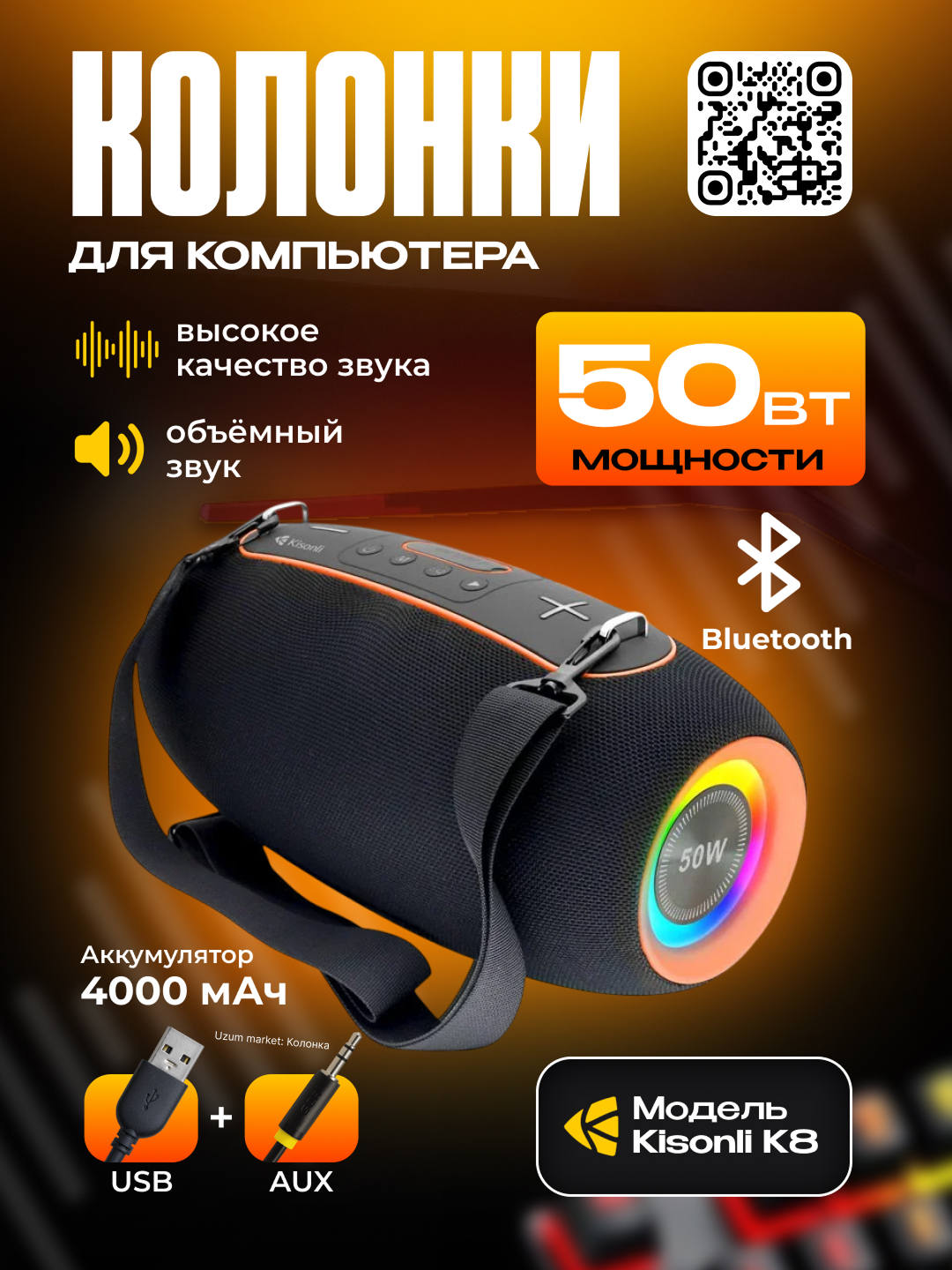 Колонка Kisonli K8 Bluetooth 5.3 - 
