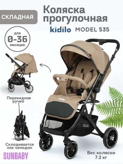 Детская прогулочная коляска Kidilo 535 — SUNBАBY-KID535-ХАКИ