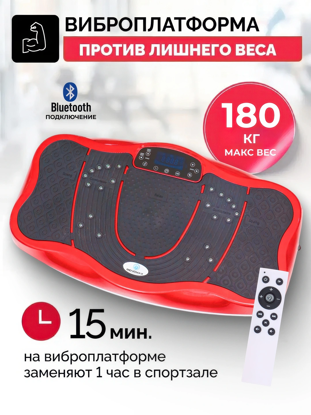 Renomax виброплатформа для похудения, 200 кг, скорость 120 купить по ...