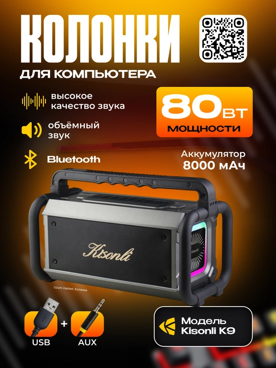 Колонка Kisonli K9, Bluetooth 5.2 - 