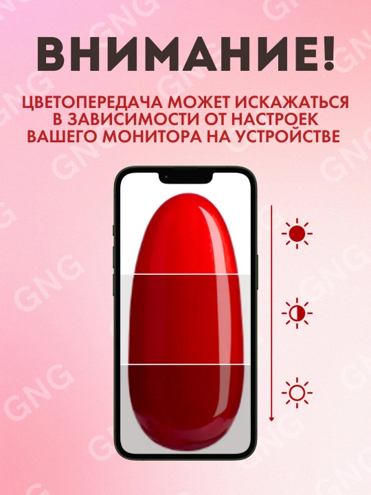 Гель-лак для ногтей GNG, цветной, для маникюра и педикюра, 10 мл