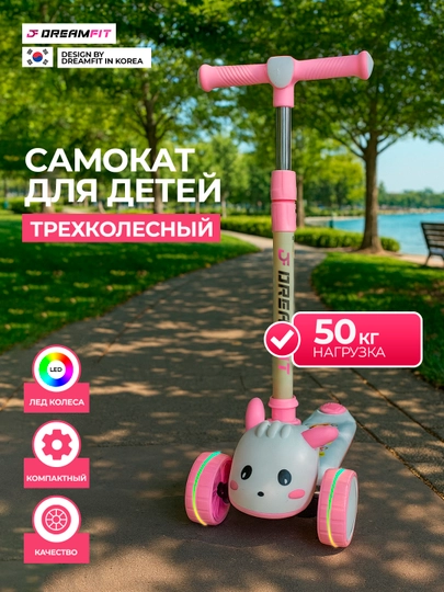 Детский трёхколёсный самокат, со светящимися колёсами и регулируемой высотой, 210-765 — DFSPORT-765VA210-РОЗОВ