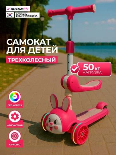 Детский трёхколёсный самокат, со светящимися колёсами и регулируемой высотой, 210-765 — DFSPORT-765VA210-ВИШН