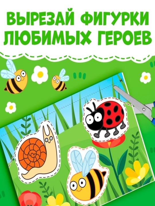 Книжка развивающая для детей 50 нескучных вырезалок, А5, Маша и Медведь, Синий трактор
