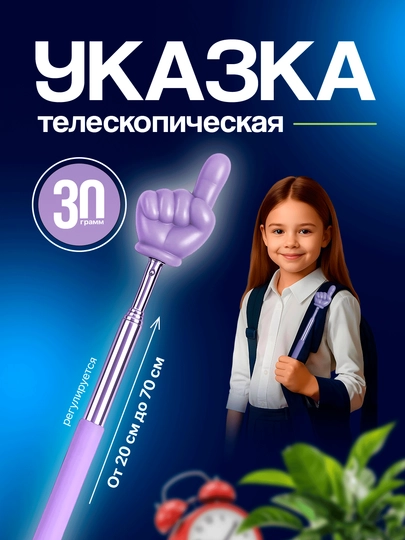 Указка с пальцем телескопическая — KAYS-UKAZKA-СИРЕН