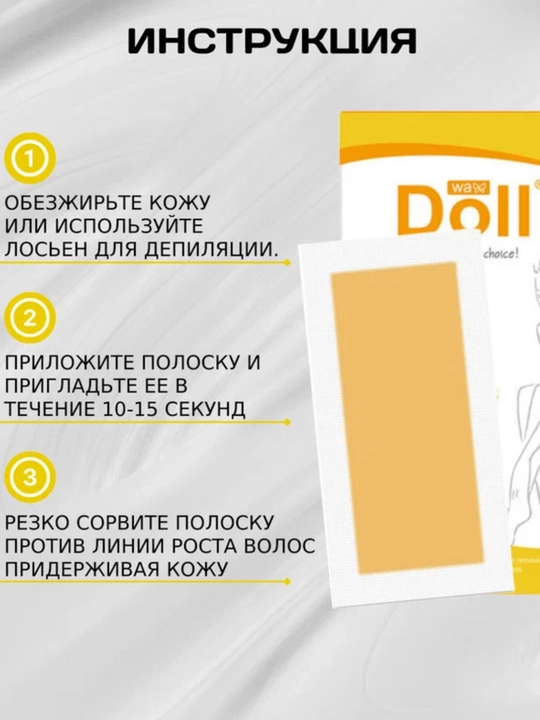 Полоски для депиляции Doll Rose, 20 шт восковых waxing strips для удаления волос
