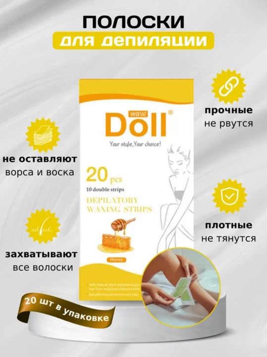 Полоски для депиляции Doll Rose, 20 шт восковых waxing strips для удаления волос - 