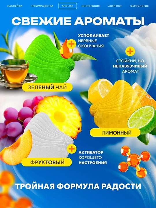 Ароматические стикеры для обуви, наклейки от пота и запаха, 10 шт, 2, 3, 6 упаковок