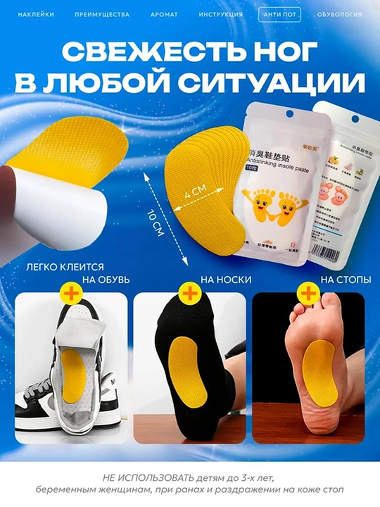 Ароматические стикеры для обуви, наклейки от пота и запаха, 10 шт, 2, 3, 6 упаковок