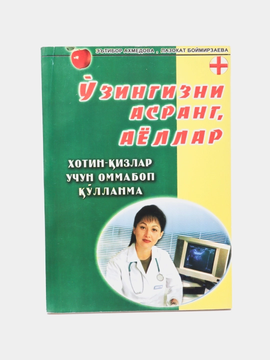 Ўзингизни асранг аёллар, хотин-қизлар учун оммабоб қолланма - 