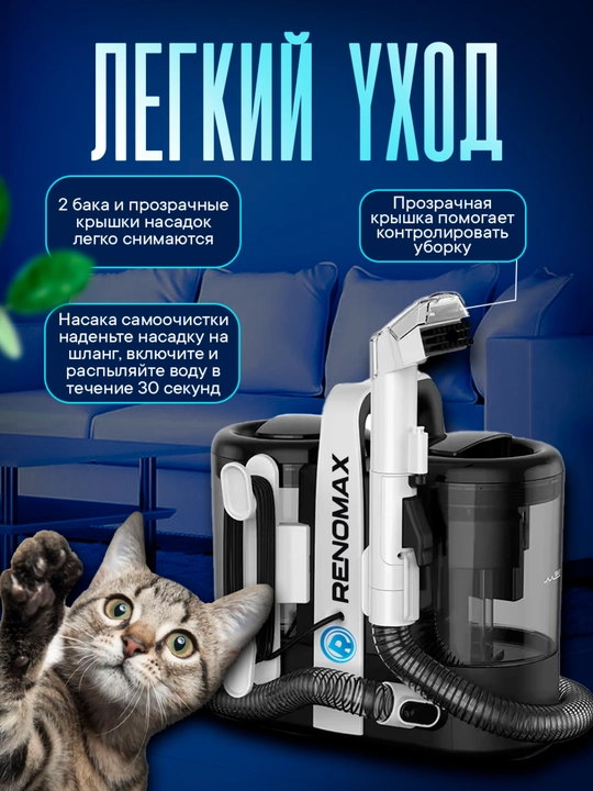Моющий пылесос Renomax, для авто и дома, 600 Вт, аквафильтр, 3 насадки