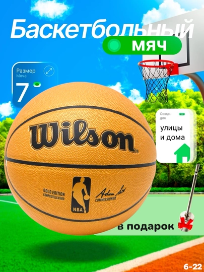 Мяч баскетбольный