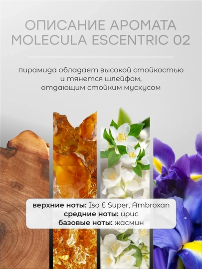 Dush uchun gel, parfyumlangan, Molecula 02, 300 g, uniseks, E vitamini bilan, Labor Parfumdan