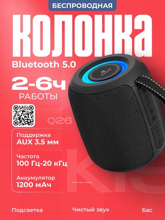 Колонка Kisonli Q26 - 